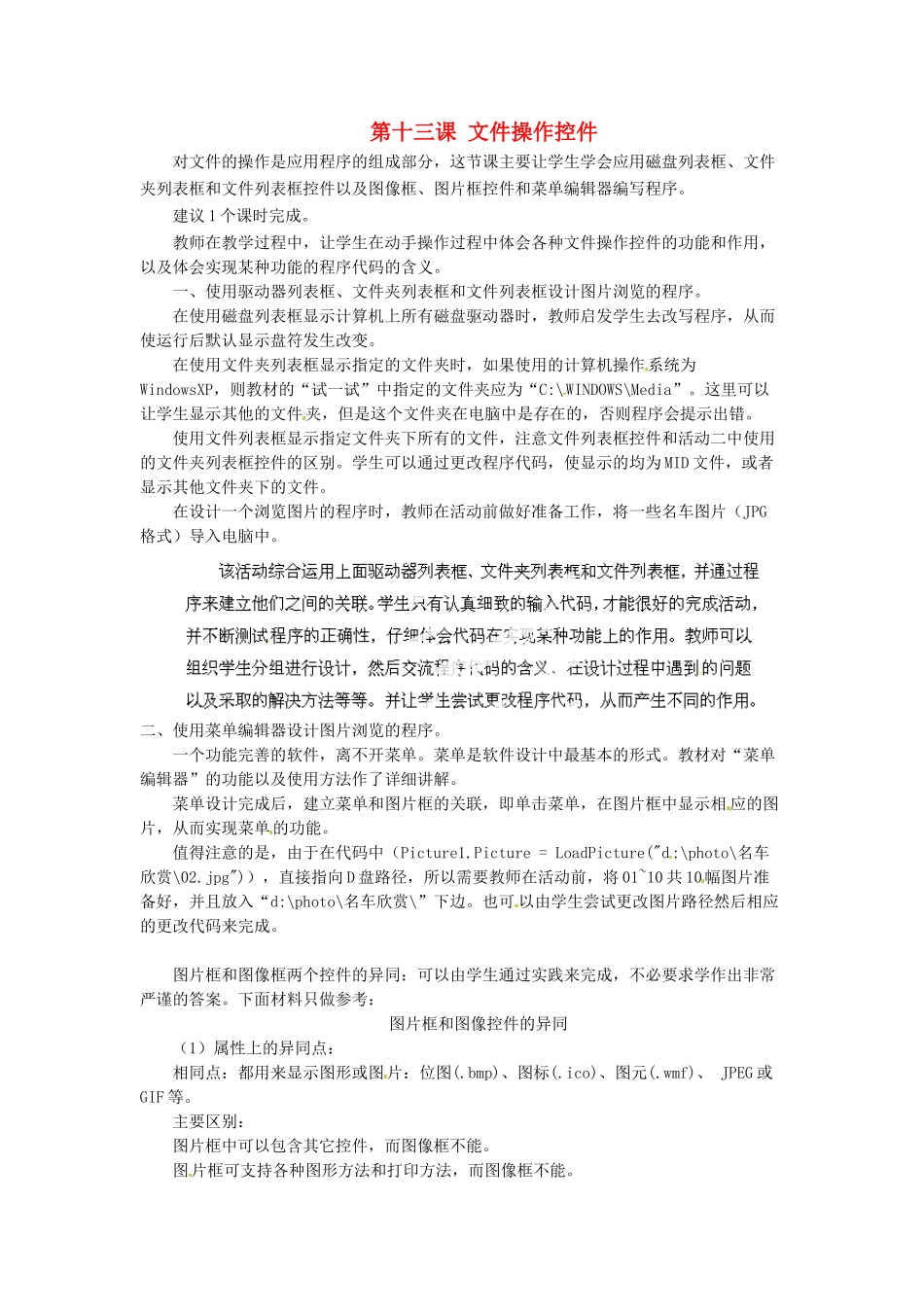 河北省秦皇岛市抚宁县驻操营学区初中信息技术第二册 第十三课 文件操作控件教案 新人教版_第1页