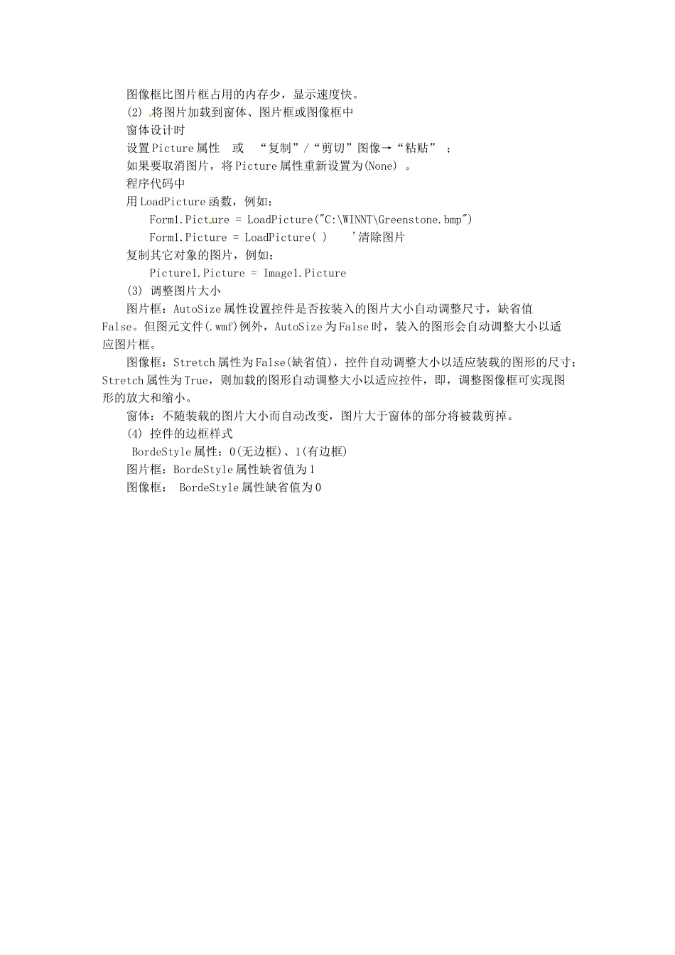 河北省秦皇岛市抚宁县驻操营学区初中信息技术第二册 第十三课 文件操作控件教案 新人教版_第2页