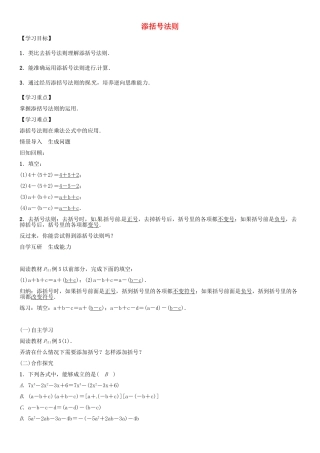 （遵义专版）八年级数学上册 第十四章 整式的乘法与因式分解 添括号法则导学案 （新版）新人教版-（新版）新人教版初中八年级上册数学学案