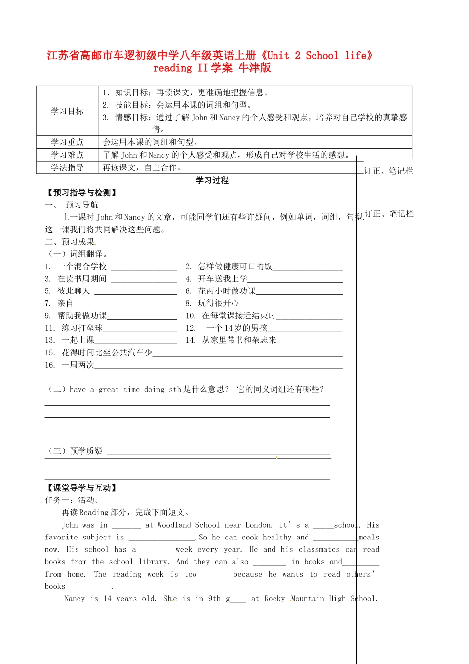 江苏省高邮市车逻初级中学八年级英语上册《Unit 2 School life》 reading II学案 牛津版_第1页