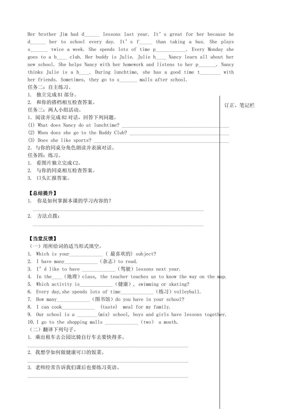 江苏省高邮市车逻初级中学八年级英语上册《Unit 2 School life》 reading II学案 牛津版_第2页