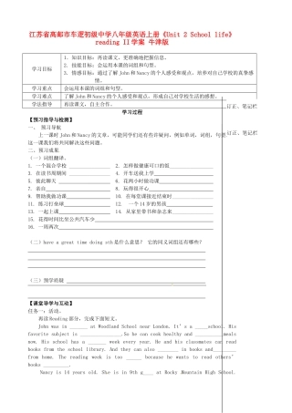 江苏省高邮市车逻初级中学八年级英语上册《Unit 2 School life》 reading II学案 牛津版