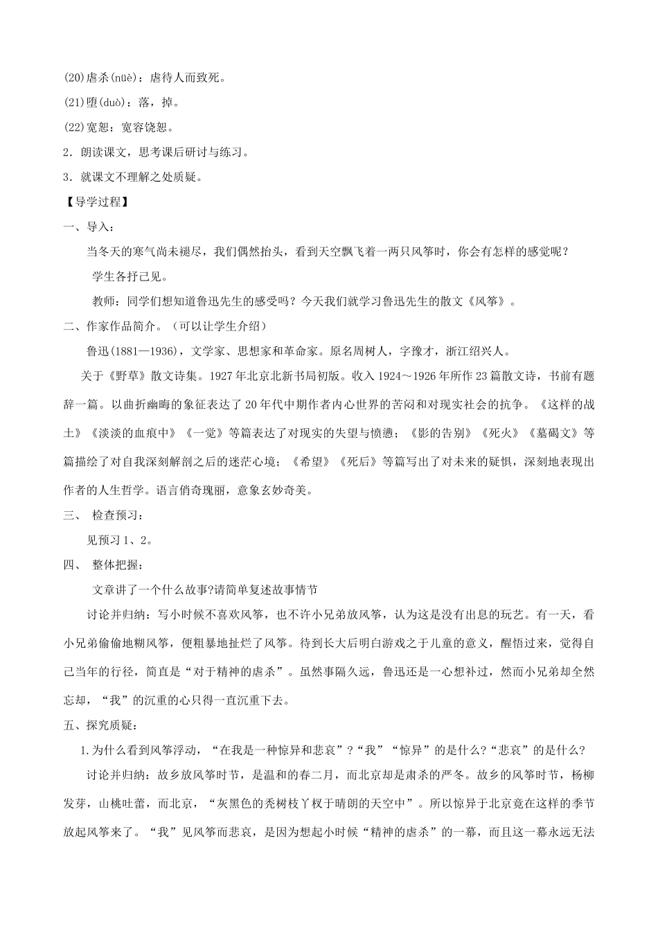 河南省范县白衣阁乡七年级语文上册 第21课《风筝》导学案（教师用） 新人教版_第2页
