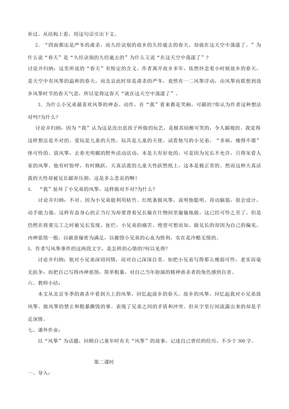 河南省范县白衣阁乡七年级语文上册 第21课《风筝》导学案（教师用） 新人教版_第3页