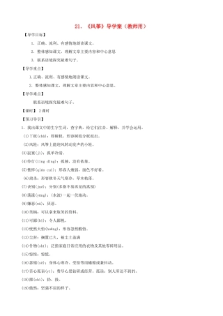 河南省范县白衣阁乡七年级语文上册 第21课《风筝》导学案（教师用） 新人教版