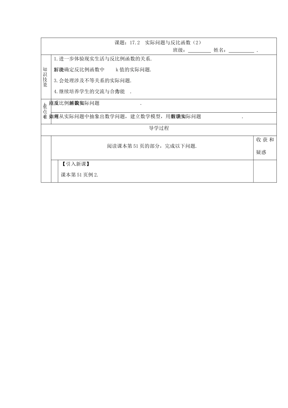 八年级数学下册17.2 实际问题与反比函数（2）•学案人教版_第1页
