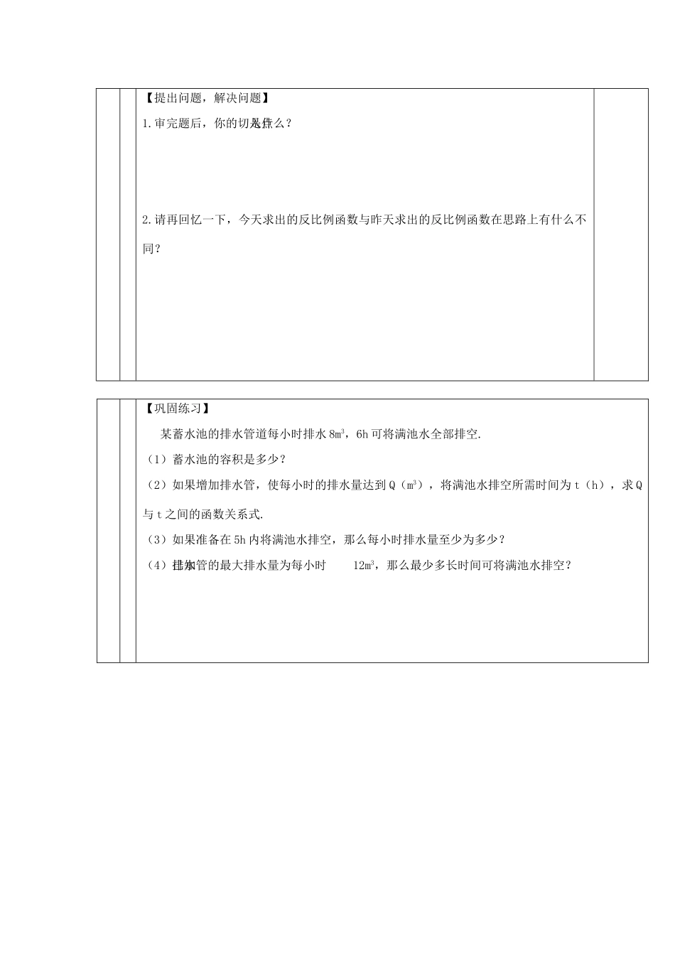 八年级数学下册17.2 实际问题与反比函数（2）•学案人教版_第2页