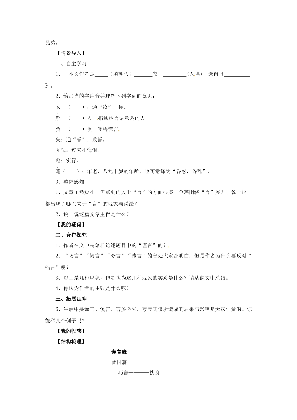 八年级语文上册 20 传 序 书 箴四篇 谨言箴导学案 长春版-长春版初中八年级上册语文学案_第2页