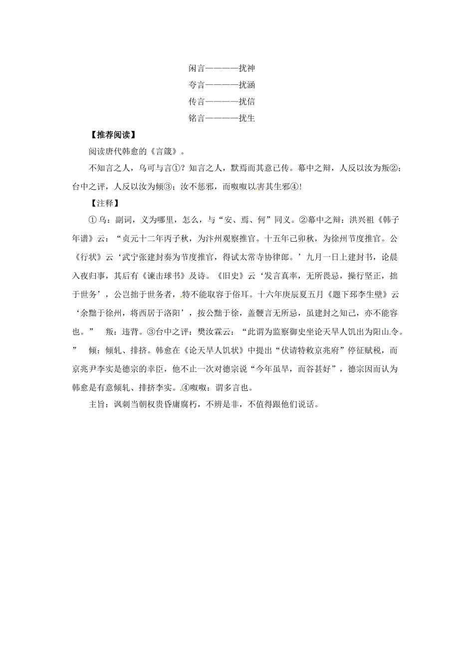 八年级语文上册 20 传 序 书 箴四篇 谨言箴导学案 长春版-长春版初中八年级上册语文学案_第3页