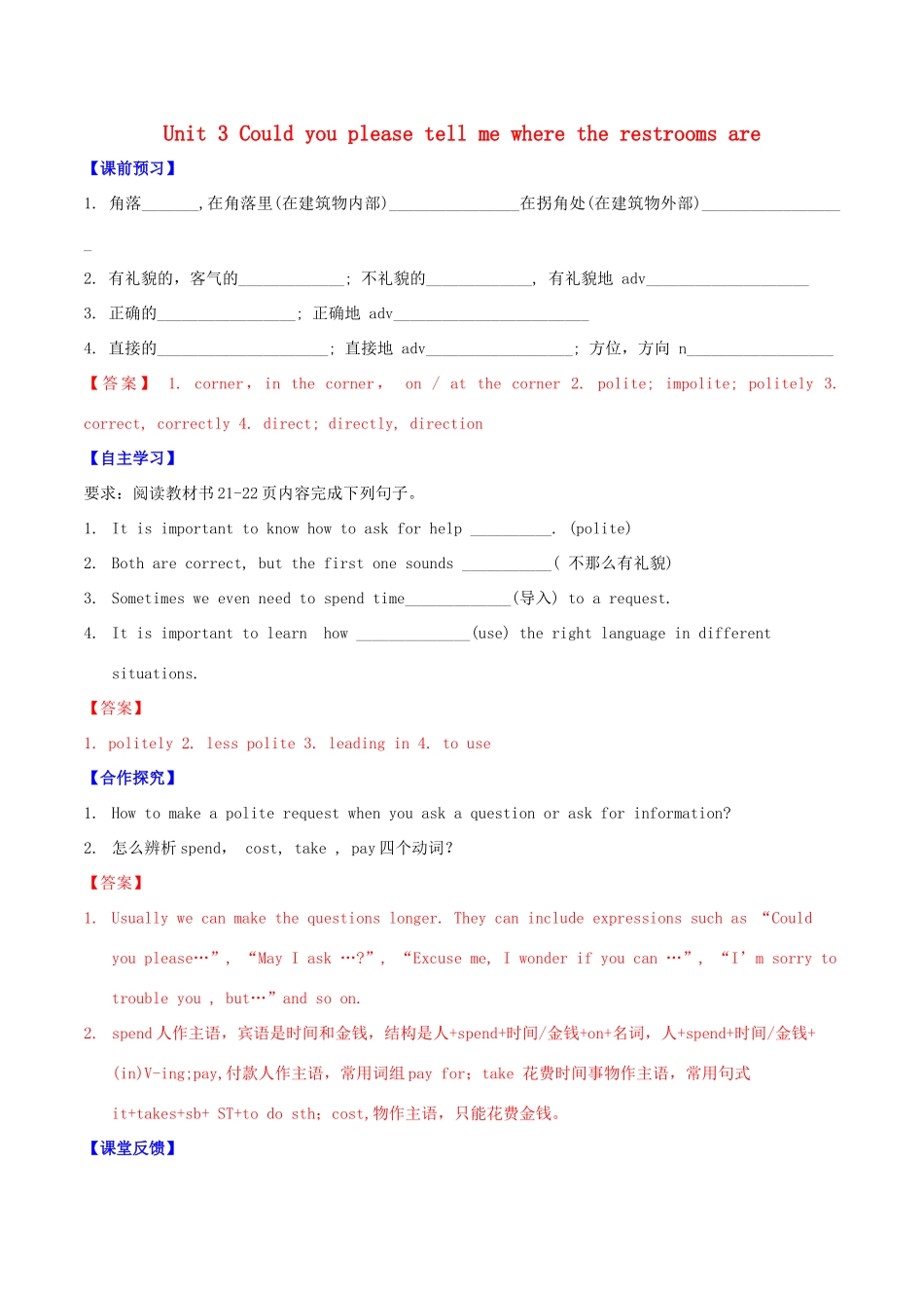 北大绿卡九年级英语全册 Unit 3 Could you please tell me where the restrooms are（第3课时）Section B（1a-2d）导学案 （新版）人教新目标版-（新版）人教新目标版初中九年级全册英语学案_第1页