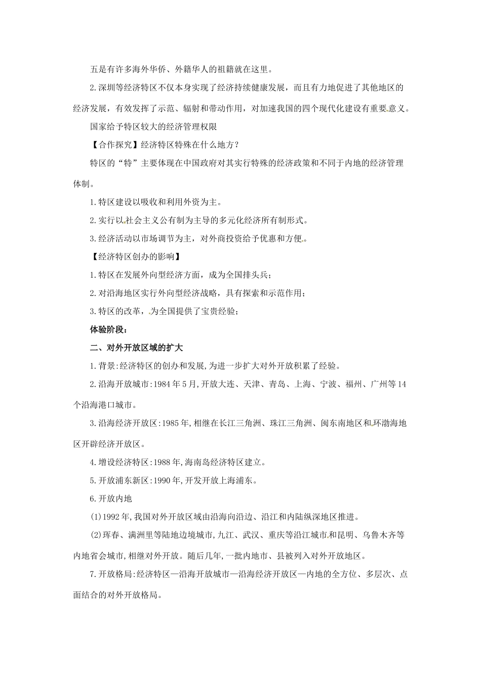 八年级历史下册 第12课 对外开放教案 北师大版-北师大版初中八年级下册历史教案_第3页