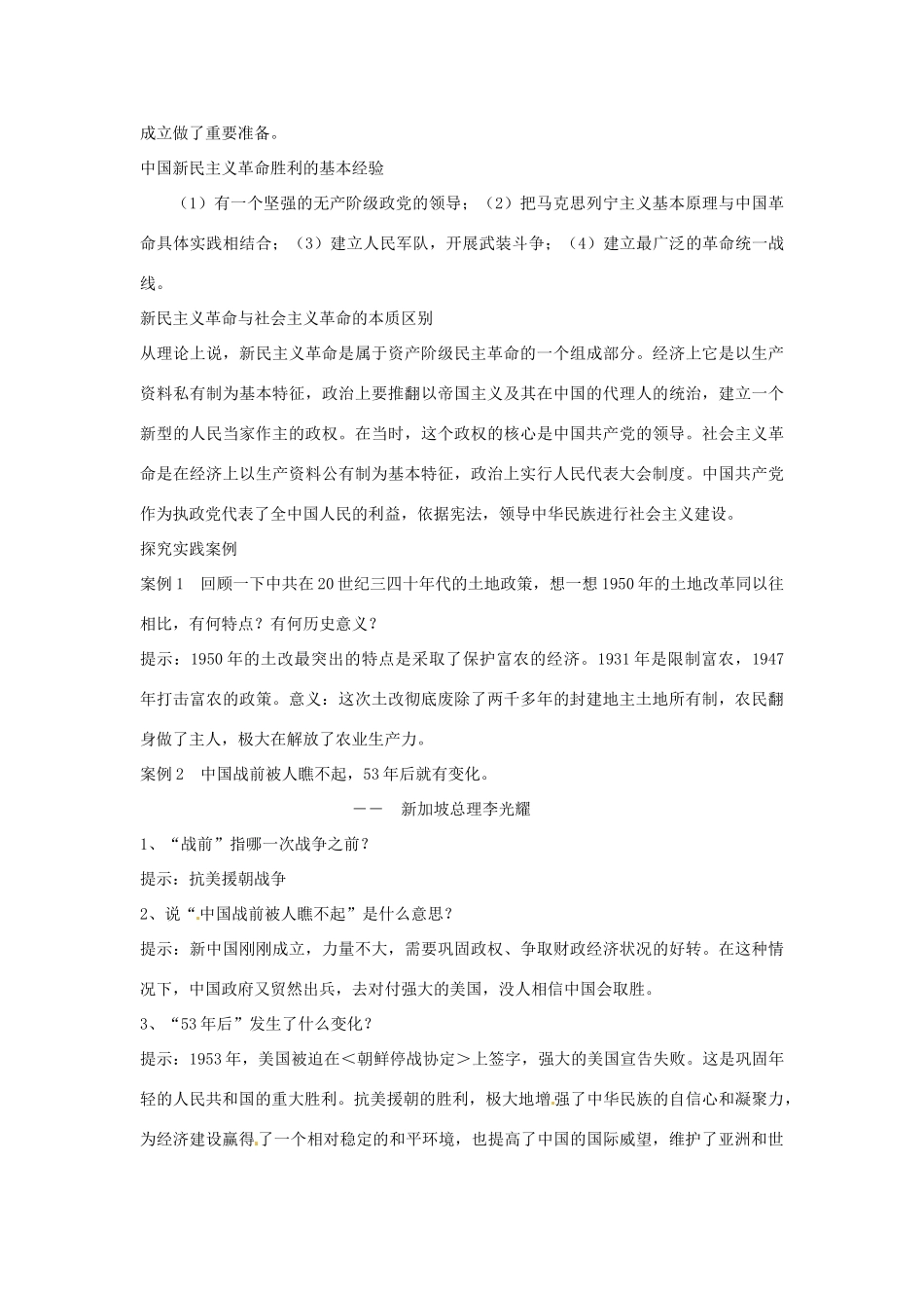 八年级历史下册 第一单元《中华人民共和国成立》复习教案 岳麓版_第3页
