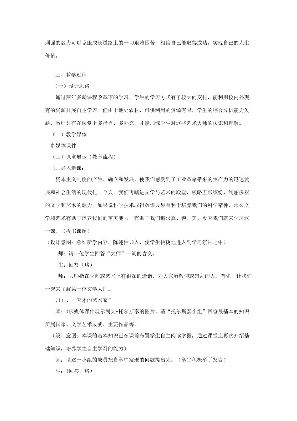 江苏省靖江市新港城初级中学九年级历史上册 第24课 文学艺术的大师教案 北师大版_第2页