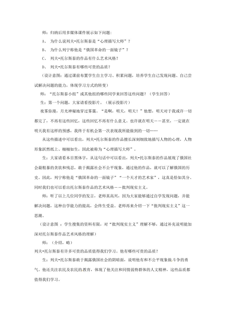 江苏省靖江市新港城初级中学九年级历史上册 第24课 文学艺术的大师教案 北师大版_第3页