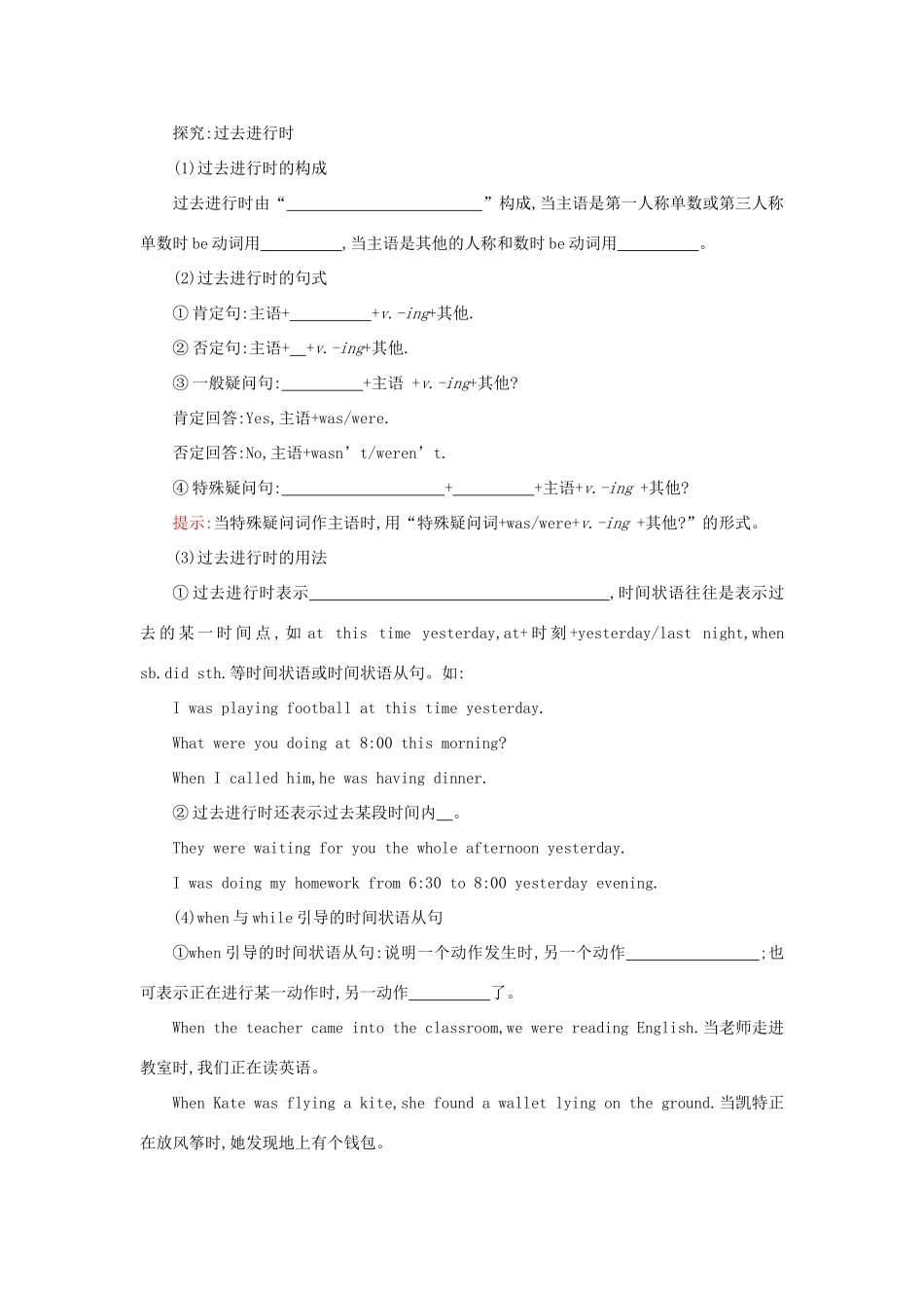 八年级英语下册 Unit 5 What were you doing when the rainstorm came（Period3 SectionAGrammarFocus—4c）学案设计 （新版）人教新目标版-（新版）人教新目标版初中八年级下册英语学案_第2页