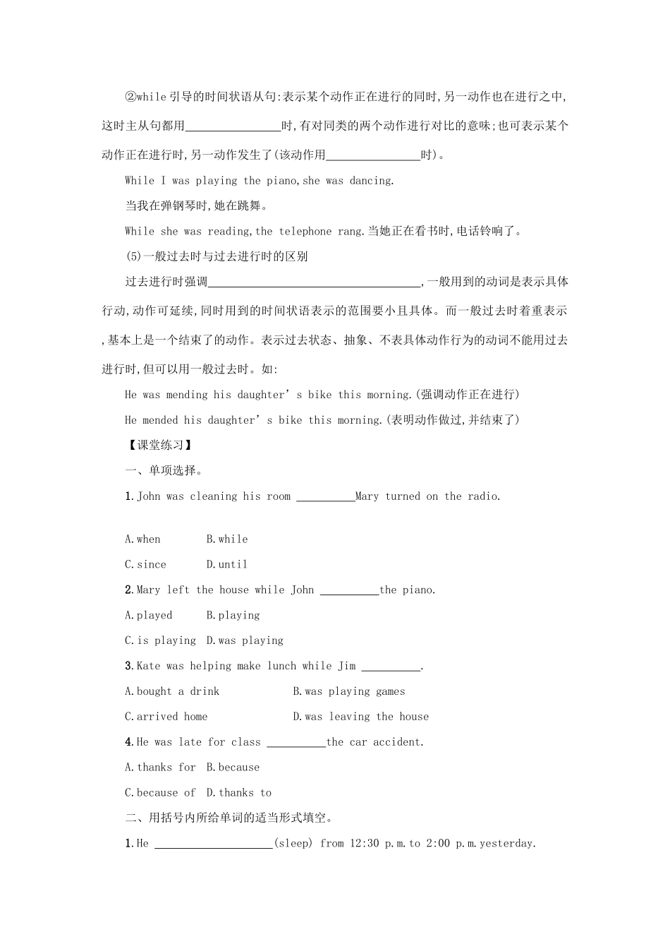八年级英语下册 Unit 5 What were you doing when the rainstorm came（Period3 SectionAGrammarFocus—4c）学案设计 （新版）人教新目标版-（新版）人教新目标版初中八年级下册英语学案_第3页