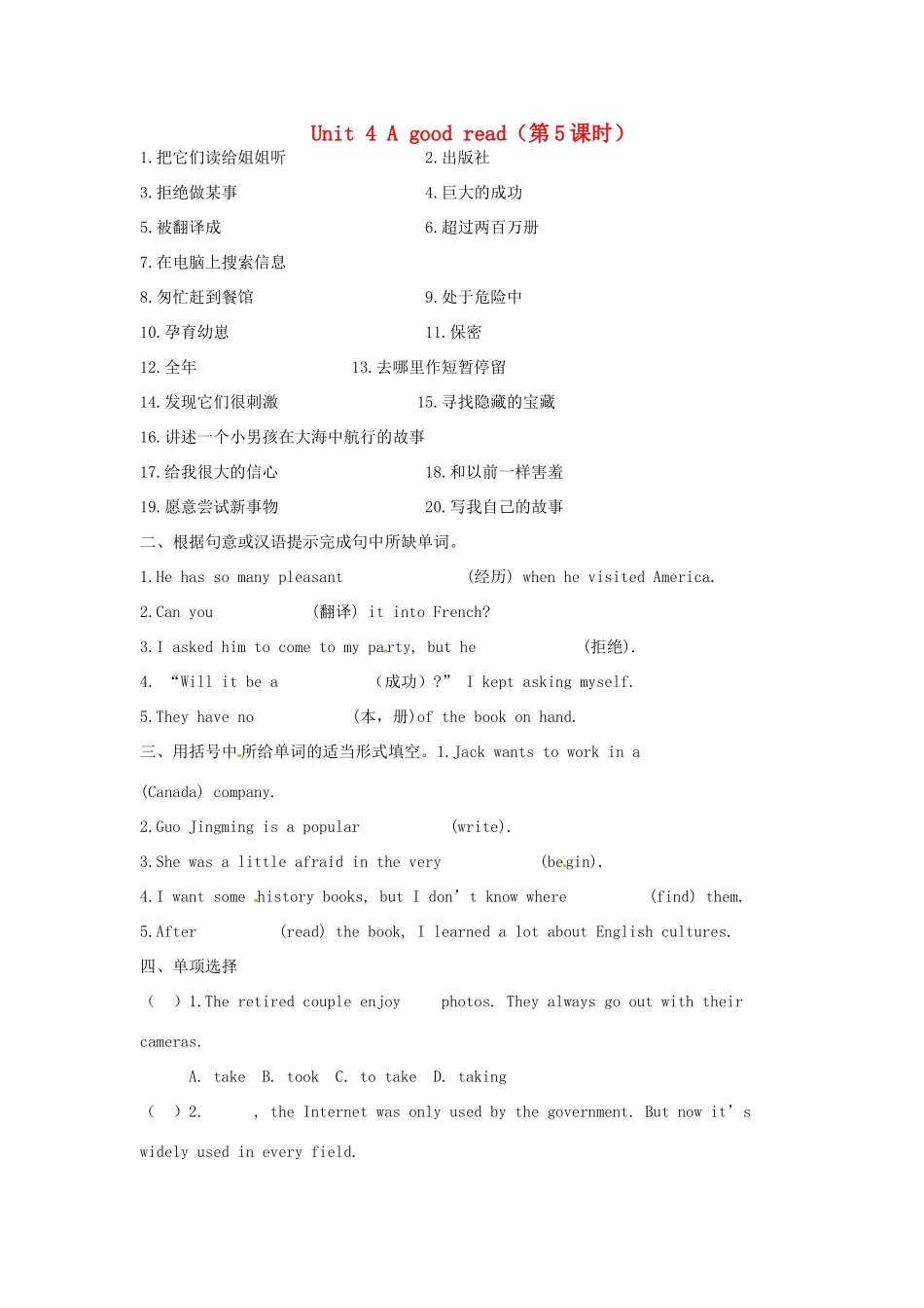 江苏省靖江市新港城初级中学八年级英语下册 Unit 4 A good read（第5课时）学案（无答案）（新版）牛津版_第1页