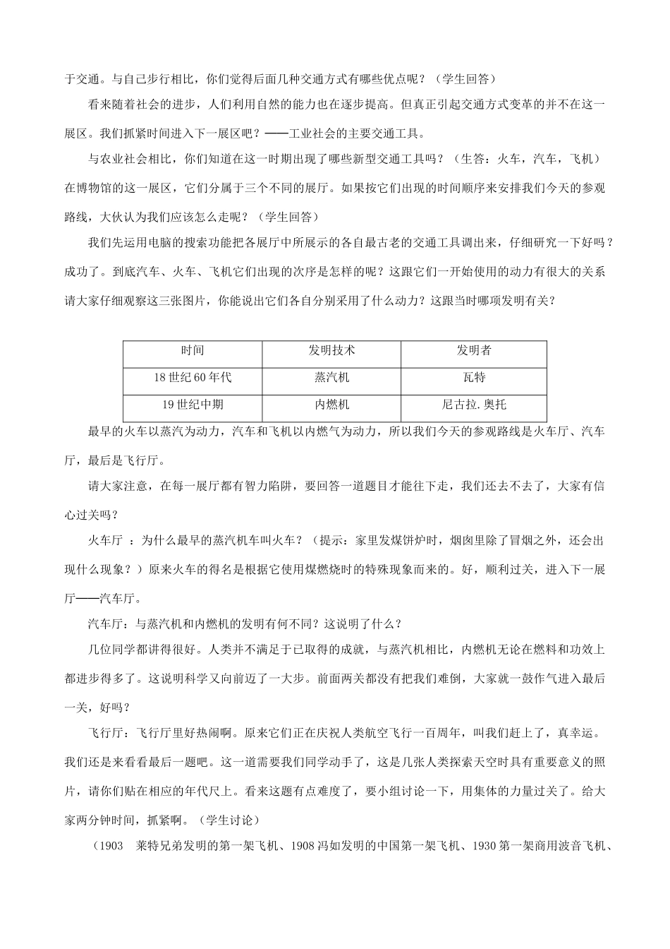 八年级历史与社会下册《在生活中感受工业文明》教案2 人教版_第2页