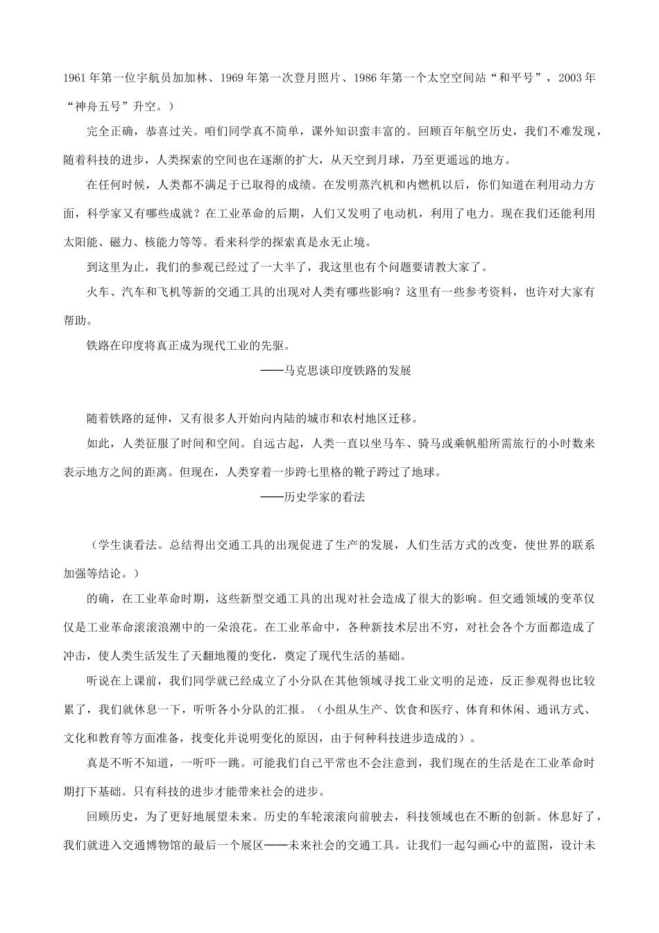 八年级历史与社会下册《在生活中感受工业文明》教案2 人教版_第3页