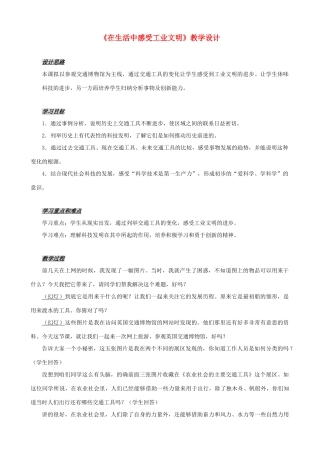 八年级历史与社会下册《在生活中感受工业文明》教案2 人教版