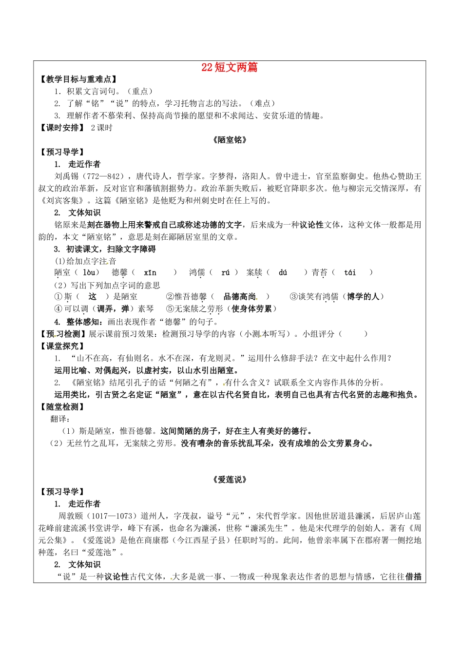 八年级语文上册 22 短文两篇教学案 新人教版-新人教版初中八年级上册语文教学案_第1页