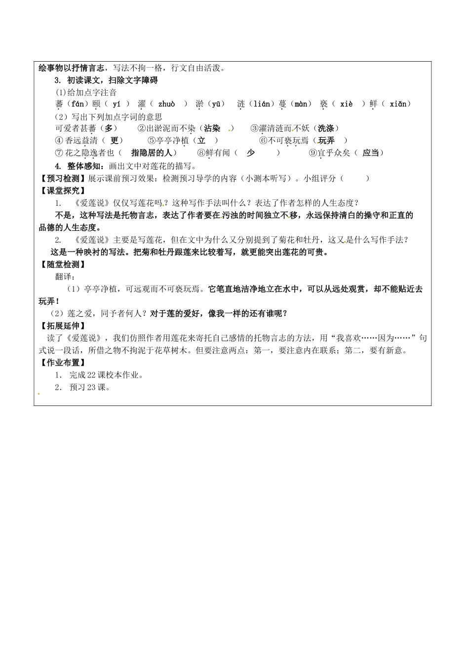 八年级语文上册 22 短文两篇教学案 新人教版-新人教版初中八年级上册语文教学案_第2页