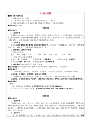 八年级语文上册 22 短文两篇教学案 新人教版-新人教版初中八年级上册语文教学案