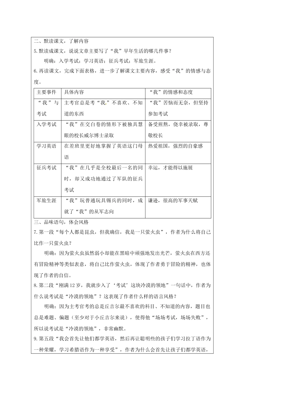 湖北省石首市七年级语文上册 第二单元 8 我的早年生活导学案 （新版）新人教版-（新版）新人教版初中七年级上册语文学案_第2页