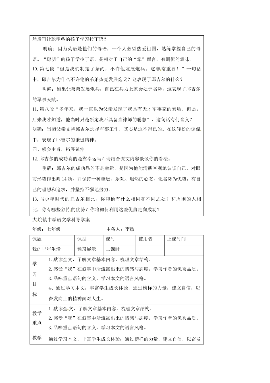 湖北省石首市七年级语文上册 第二单元 8 我的早年生活导学案 （新版）新人教版-（新版）新人教版初中七年级上册语文学案_第3页