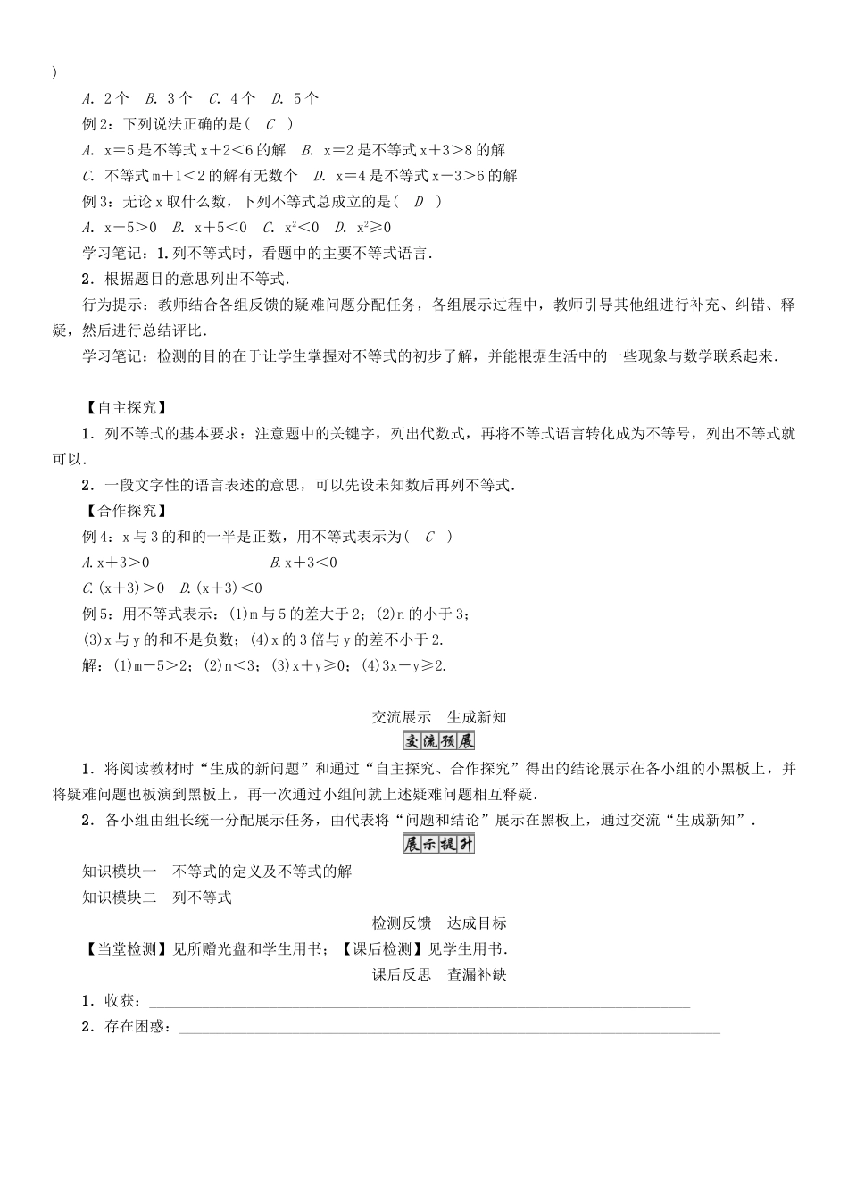 春七年级数学下册 8 一元一次不等式 课题1 认识不等式学案 （新版）华东师大版-（新版）华东师大版初中七年级下册数学学案_第2页