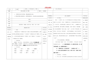 八年级语文上册 2《周庄水韵》（第1课时）导学案 （新版）语文版-（新版）语文版初中八年级上册语文学案
