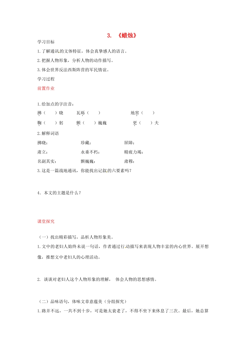 八年级语文上册 第3课 蜡烛导学案 新人教版-新人教版初中八年级上册语文学案_第1页