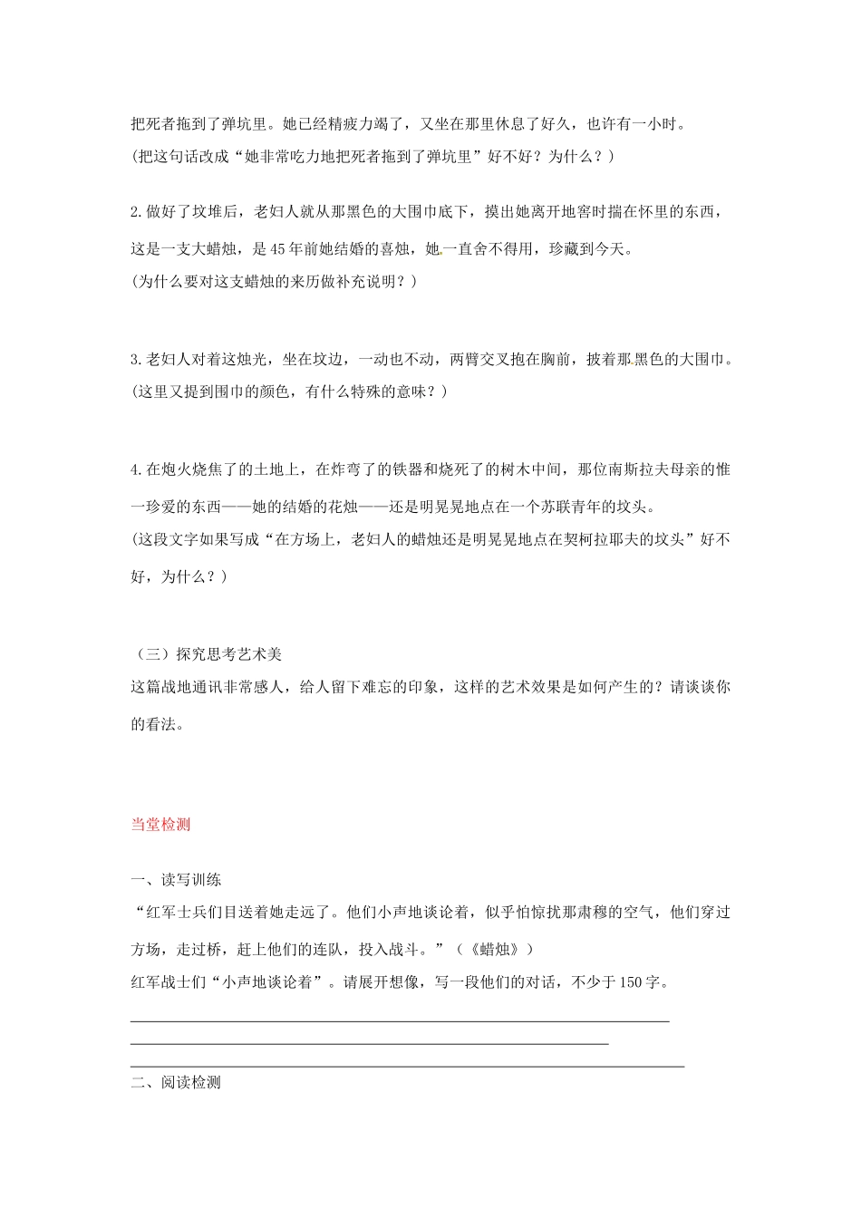 八年级语文上册 第3课 蜡烛导学案 新人教版-新人教版初中八年级上册语文学案_第2页