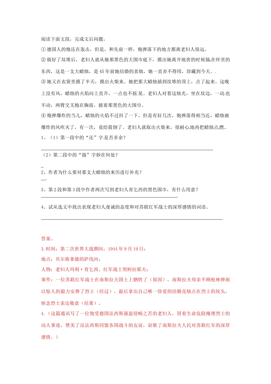 八年级语文上册 第3课 蜡烛导学案 新人教版-新人教版初中八年级上册语文学案_第3页