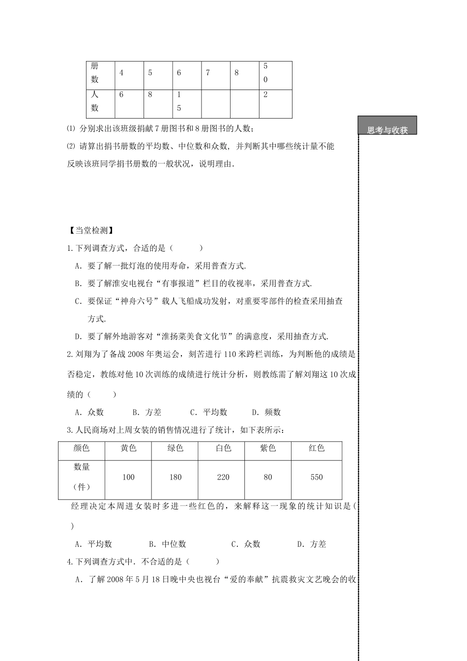 贵州省贵阳市华驿中学中考数学专项复习 第17课时 数据的描述、分析一教学案_第2页