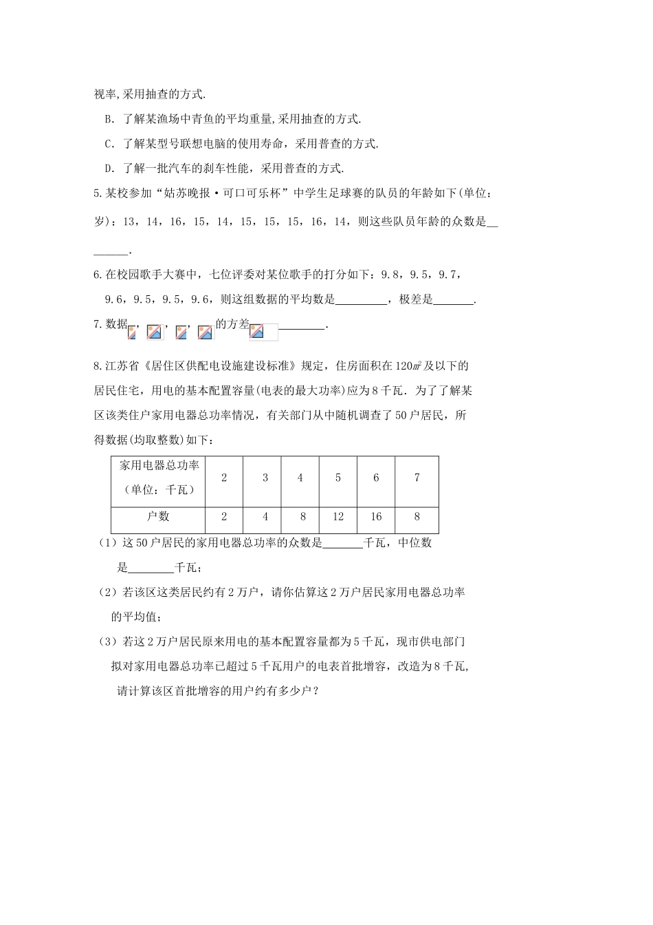 贵州省贵阳市华驿中学中考数学专项复习 第17课时 数据的描述、分析一教学案_第3页