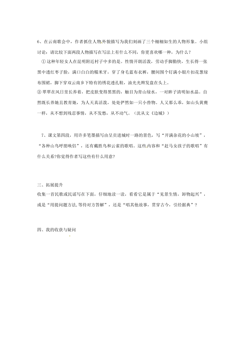 湖南省郴州市嘉禾县坦坪中学八年级语文下册 16云南的歌会学案 新人教版_第3页