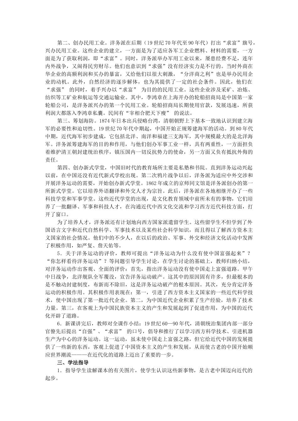 河北省衡水市安平县二中八年级历史上册 第6课 洋务运动教案 新人教版_第2页