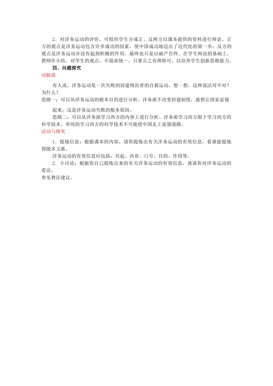 河北省衡水市安平县二中八年级历史上册 第6课 洋务运动教案 新人教版_第3页