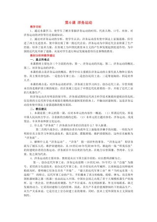 河北省衡水市安平县二中八年级历史上册 第6课 洋务运动教案 新人教版
