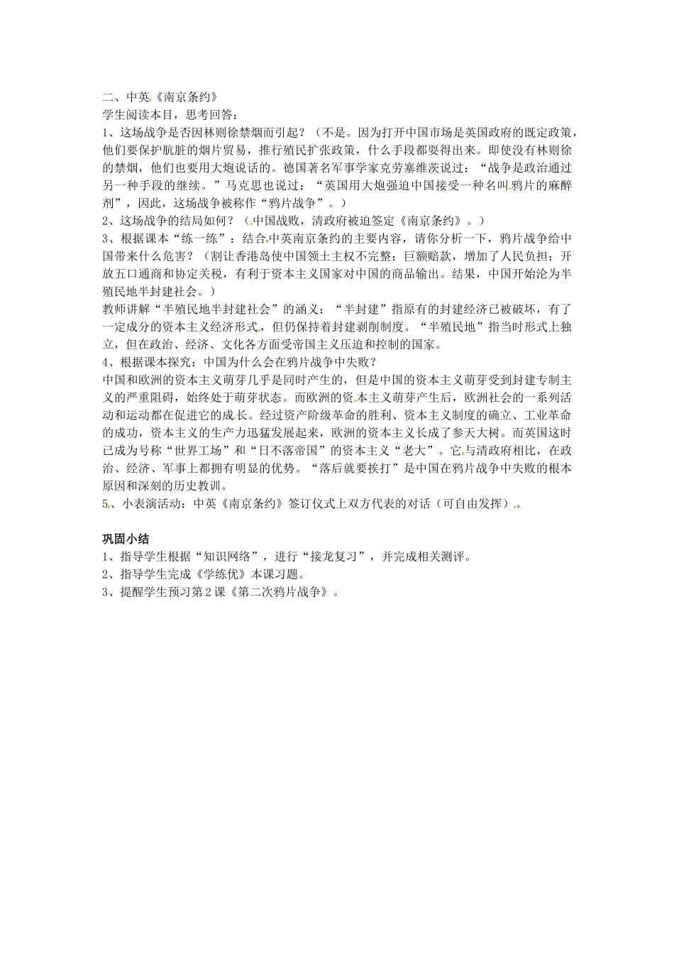 八年级历史上册 第1课 鸦片战争教案2 川教版-川教版初中八年级上册历史教案_第2页