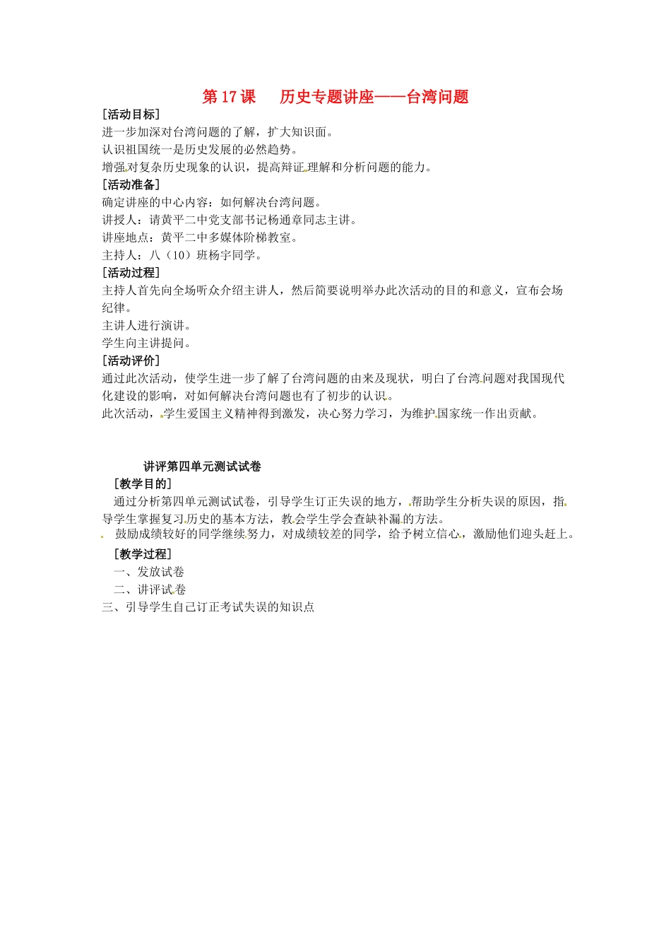 八年级历史下册 4.17《史专题讲座--台湾问题》教案 岳麓版_第1页