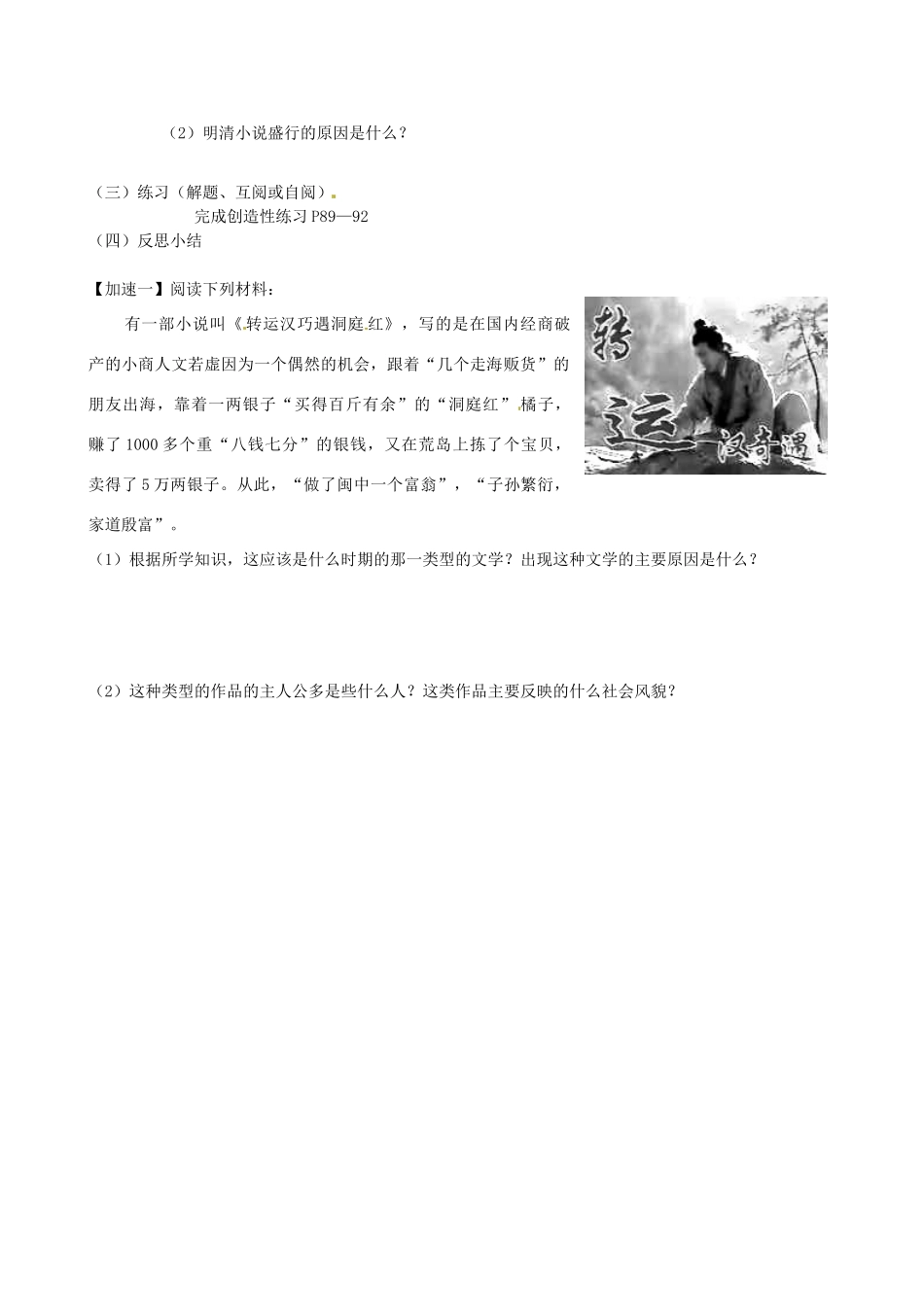 江苏省丹阳市云阳学校七年级历史下册 第22课 科学技术与世俗文学教案 北师大版_第2页