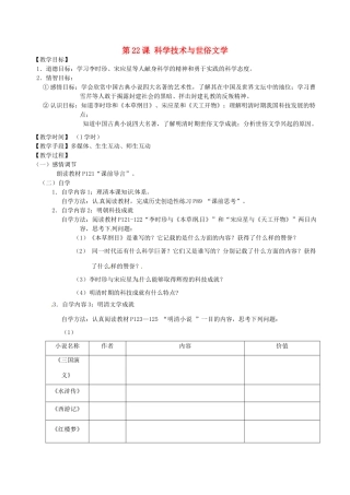 江苏省丹阳市云阳学校七年级历史下册 第22课 科学技术与世俗文学教案 北师大版