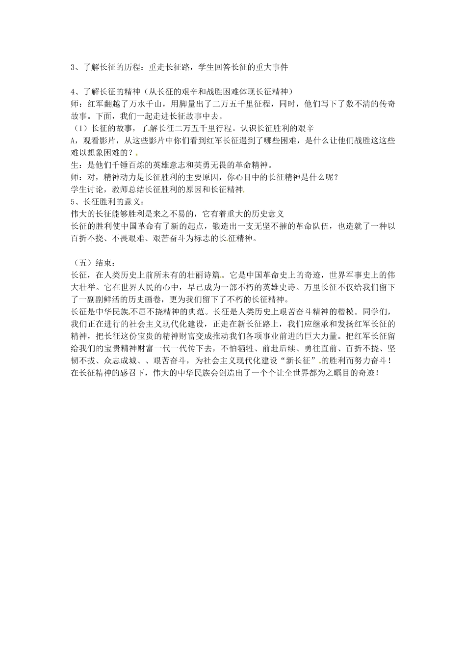 八年级历史上册 第14课 红军长征教案2 岳麓版-岳麓版初中八年级上册历史教案_第2页