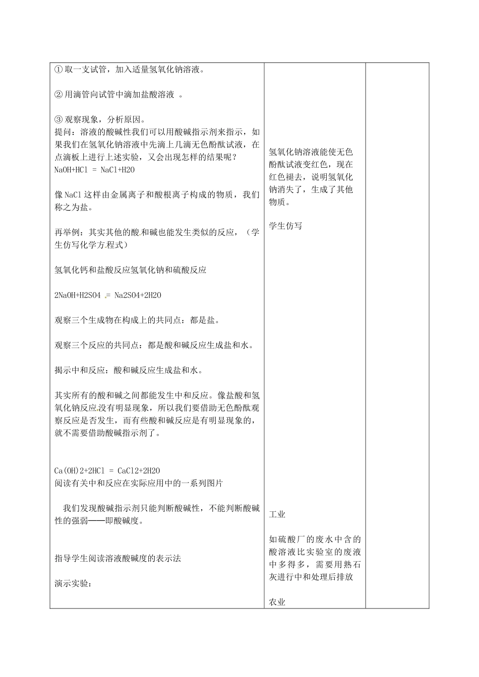 甘肃省武威第十一中学九年级化学下册《第十单元 课题2 酸和碱的中和反应》教案 （新版）新人教版_第2页