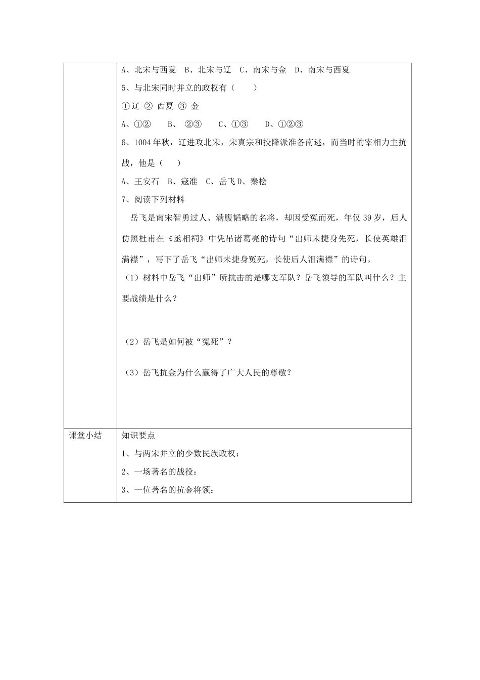 湖南省常德市第九中学七年级历史下册 第二单元 第9课《民族政权并立的时代》导学案1（无答案） 新人教版_第3页
