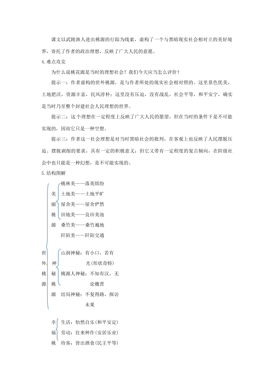 八年级语文下册 22桃花源记学案 语文版-语文版初中八年级下册语文学案_第2页