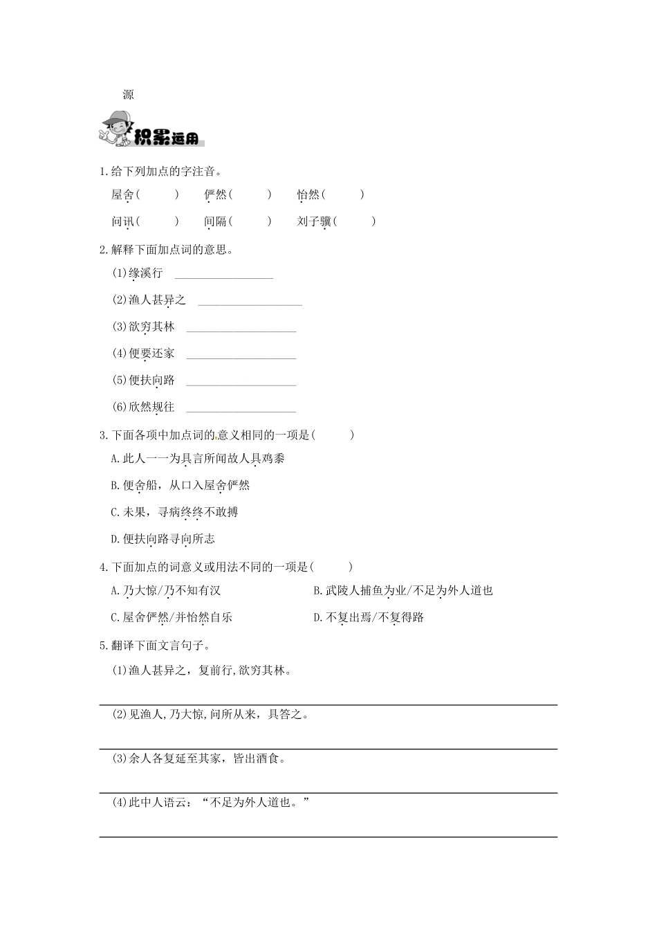 八年级语文下册 22桃花源记学案 语文版-语文版初中八年级下册语文学案_第3页