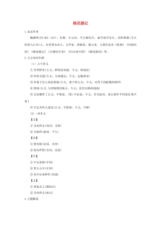 八年级语文下册 22桃花源记学案 语文版-语文版初中八年级下册语文学案